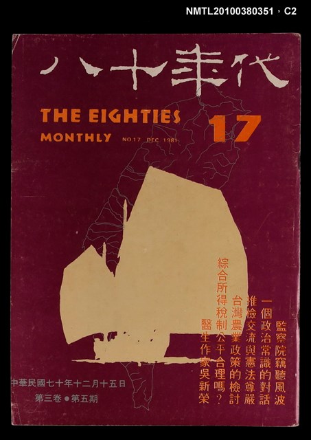主要名稱：八十年代3卷5期總號17期圖檔，第2張，共3張
