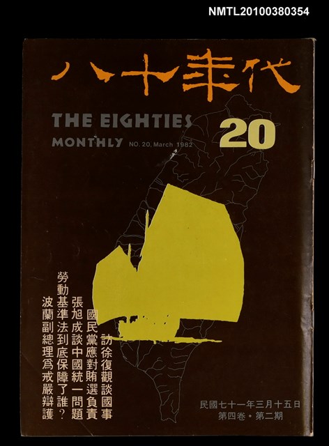 主要名稱：八十年代4卷2期總號20期圖檔，第1張，共1張