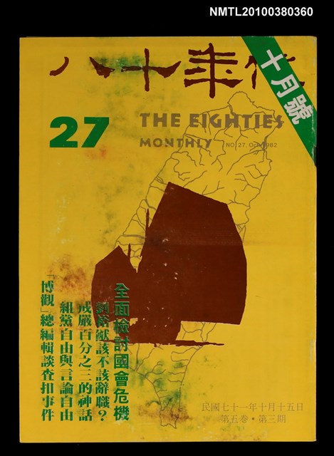 主要名稱：八十年代5卷3期總號27期圖檔，第1張，共1張