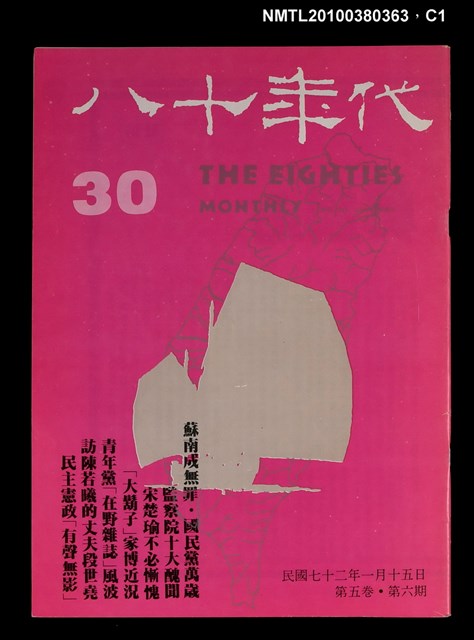 主要名稱：八十年代5卷6期總號30期圖檔，第1張，共3張