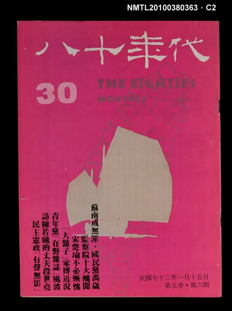 主要名稱：八十年代5卷6期總號30期圖檔，第2張，共3張