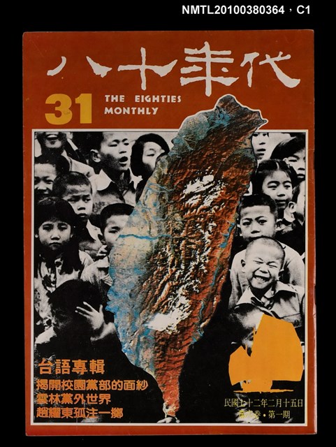 主要名稱：八十年代6卷1期總號31期圖檔，第1張，共3張