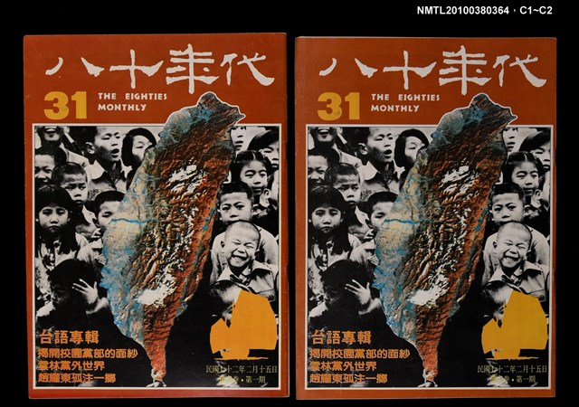 主要名稱：八十年代6卷1期總號31期圖檔，第3張，共3張