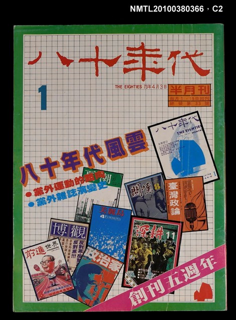 主要名稱：八十年代1期總號33號圖檔，第2張，共3張