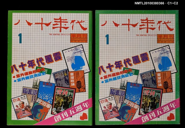 主要名稱：八十年代1期總號33號圖檔，第3張，共3張
