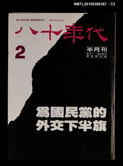 主要名稱：八十年代2期總號34號圖檔，第2張，共3張