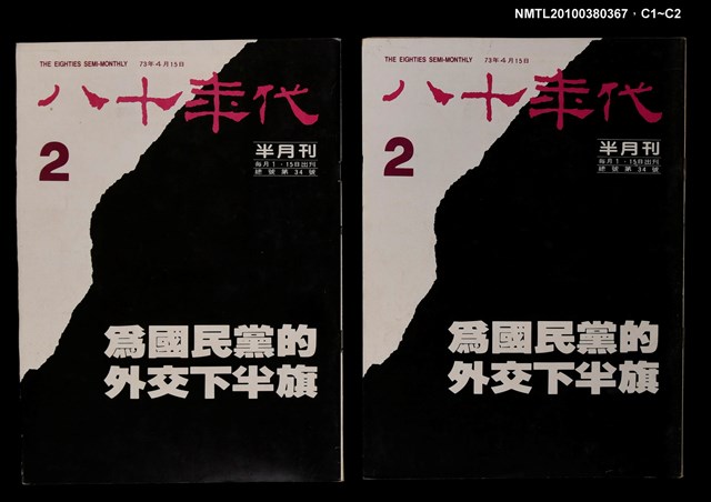 主要名稱：八十年代2期總號34號圖檔，第3張，共3張