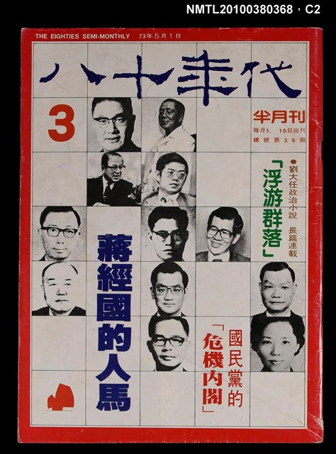 主要名稱：八十年代3期總號35號圖檔，第2張，共3張