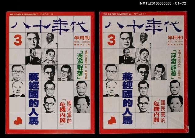 主要名稱：八十年代3期總號35號圖檔，第3張，共3張
