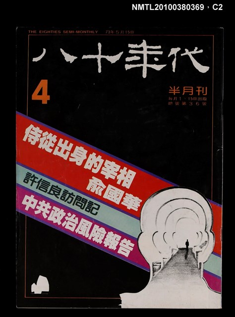 主要名稱：八十年代4期總號36號圖檔，第2張，共3張