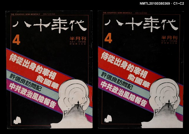 主要名稱：八十年代4期總號36號圖檔，第3張，共3張