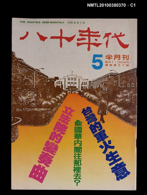 主要名稱：八十年代5期總號37號圖檔，第1張，共3張