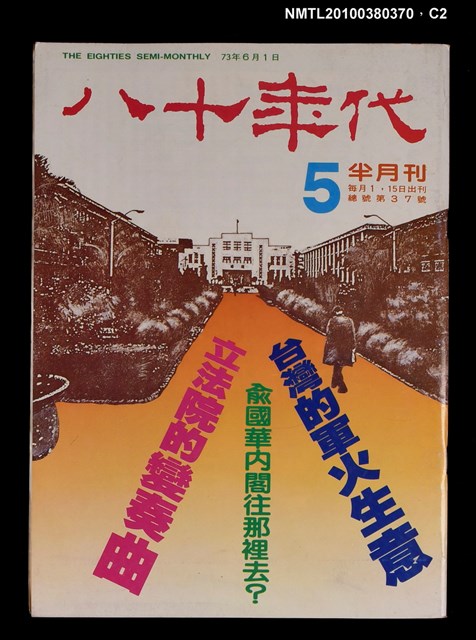 主要名稱：八十年代5期總號37號圖檔，第2張，共3張