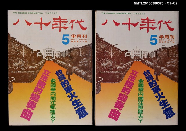 主要名稱：八十年代5期總號37號圖檔，第3張，共3張