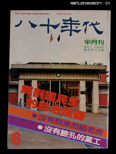 主要名稱：八十年代6期總號38號圖檔，第1張，共3張