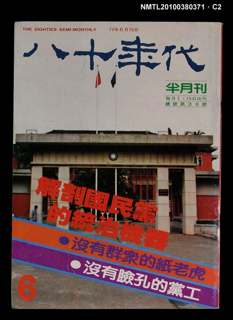 主要名稱：八十年代6期總號38號圖檔，第2張，共3張