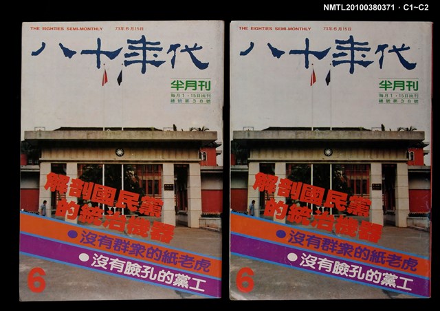 主要名稱：八十年代6期總號38號圖檔，第3張，共3張