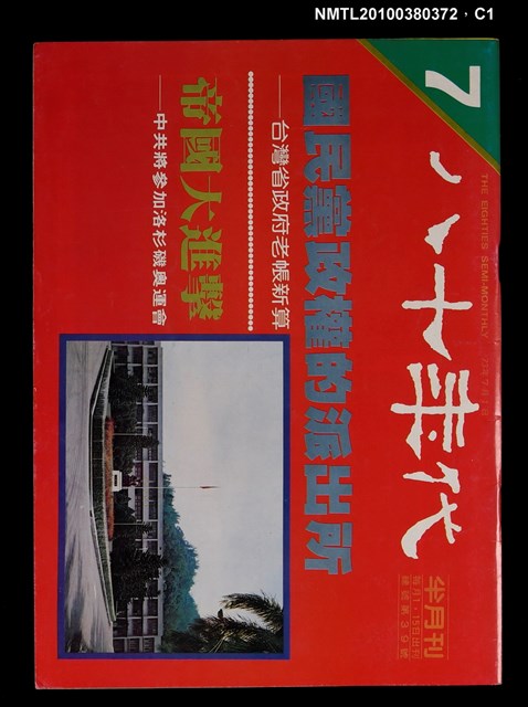 主要名稱：八十年代7期總號39號圖檔，第1張，共3張
