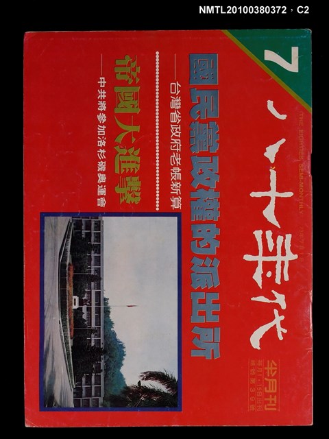 主要名稱：八十年代7期總號39號圖檔，第2張，共3張