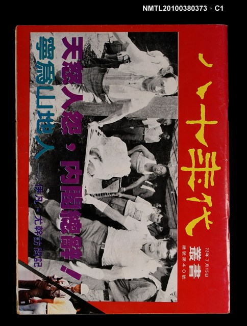 主要名稱：八十年代叢書總號40號圖檔，第1張，共3張