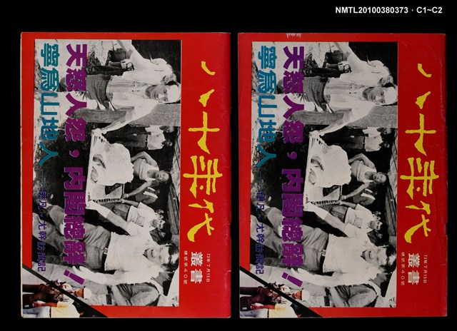 主要名稱：八十年代叢書總號40號圖檔，第3張，共3張