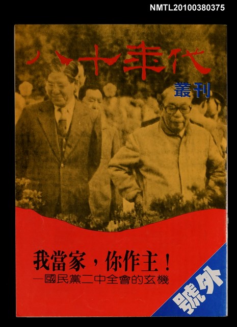 主要名稱：八十年代叢刊圖檔，第1張，共1張