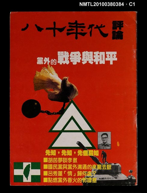 主要名稱：八十年代評論圖檔，第1張，共3張