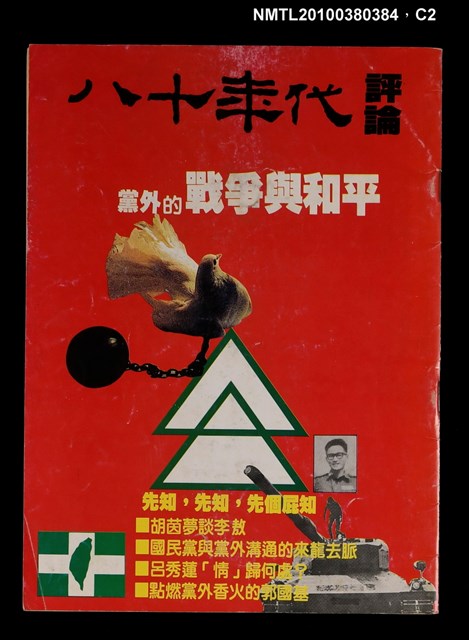 主要名稱：八十年代評論圖檔，第2張，共3張