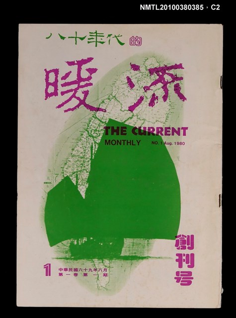 主要名稱：暖流1卷1期創刊號圖檔，第2張，共4張