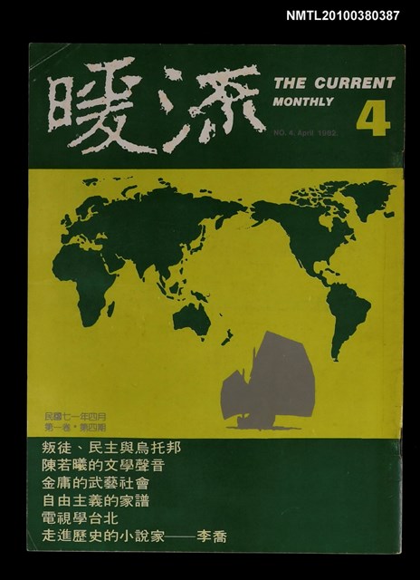 主要名稱：暖流1卷4期4期圖檔，第1張，共1張
