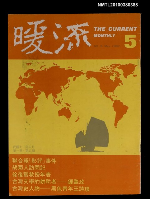 主要名稱：暖流1卷5期5期圖檔，第1張，共1張