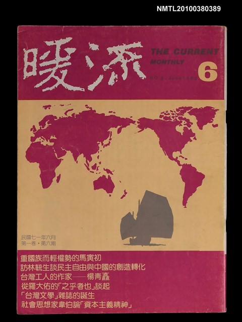 主要名稱：暖流1卷6期6期圖檔，第1張，共1張