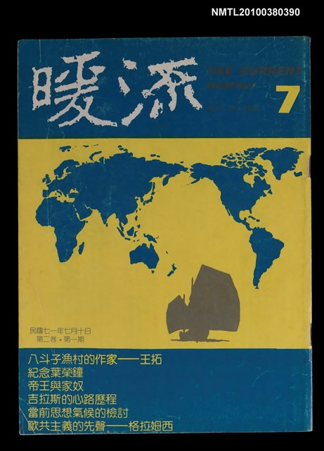 主要名稱：暖流2卷1期7期圖檔，第1張，共1張