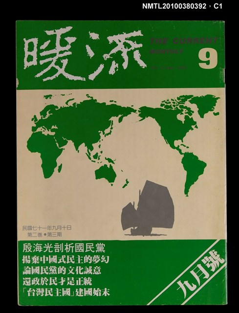 主要名稱：暖流2卷3期9期圖檔，第1張，共3張