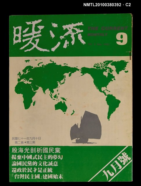 主要名稱：暖流2卷3期9期圖檔，第2張，共3張