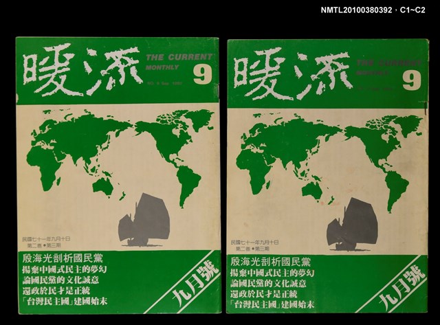 主要名稱：暖流2卷3期9期圖檔，第3張，共3張