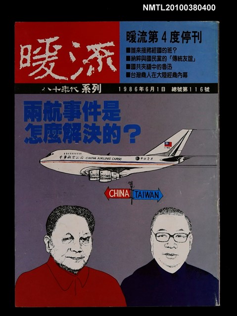 主要名稱：暖流總號116號圖檔，第1張，共1張