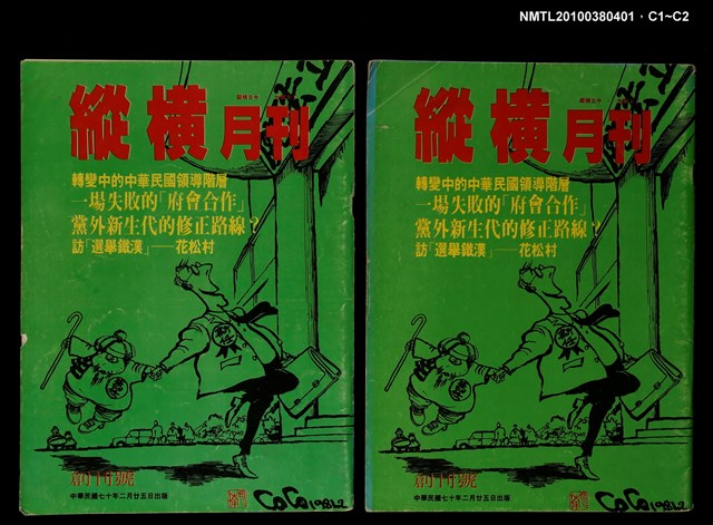 主要名稱：縱橫月刊創刊號圖檔，第3張，共3張