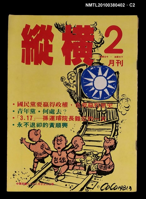 主要名稱：縱橫月刊2期圖檔，第2張，共3張
