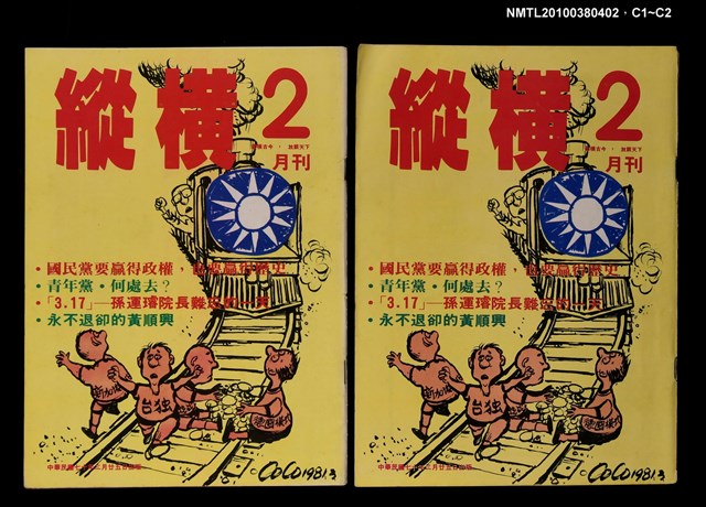 主要名稱：縱橫月刊2期圖檔，第3張，共3張