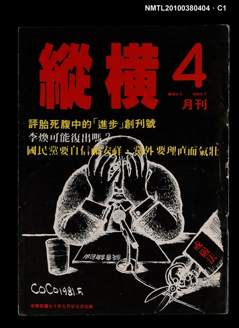 主要名稱：縱橫月刊4期圖檔，第1張，共3張