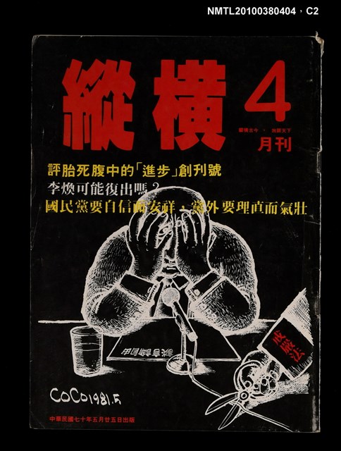 主要名稱：縱橫月刊4期圖檔，第2張，共3張