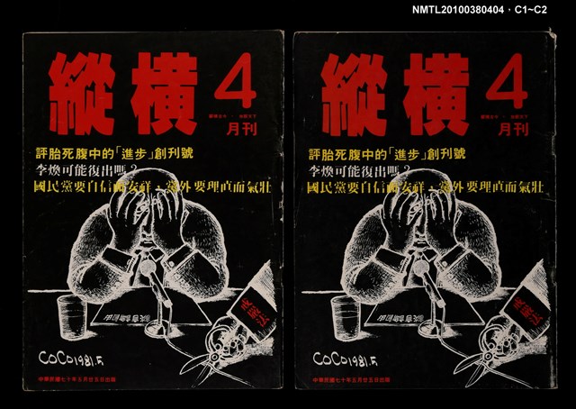 主要名稱：縱橫月刊4期圖檔，第3張，共3張