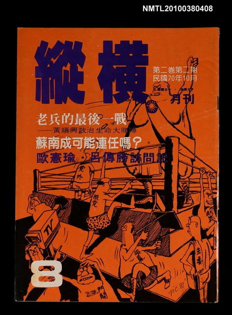 主要名稱：縱橫月刊2卷2期8期圖檔，第1張，共1張