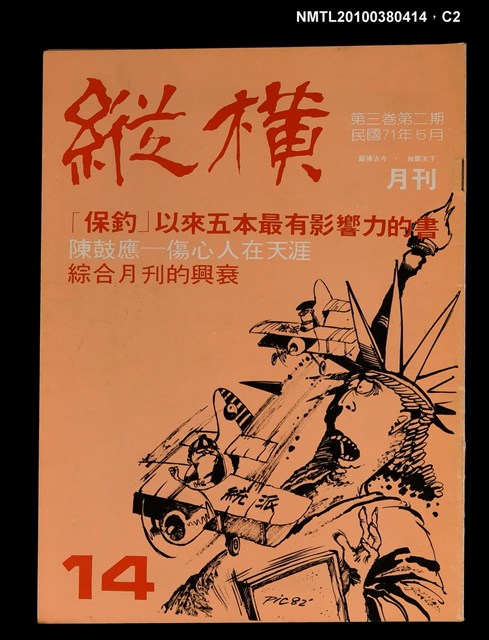 主要名稱：縱橫月刊3卷2期14期圖檔，第2張，共3張