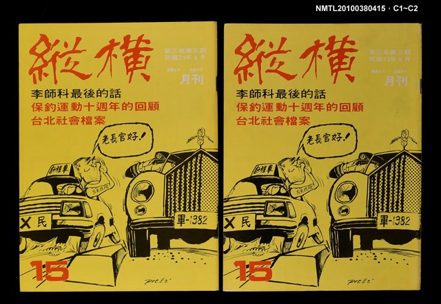 主要名稱：縱橫月刊3卷3期15期圖檔，第3張，共3張