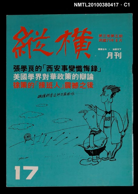 主要名稱：縱橫月刊3卷5期17期圖檔，第1張，共3張
