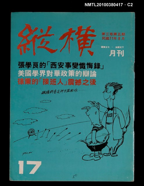 主要名稱：縱橫月刊3卷5期17期圖檔，第2張，共3張