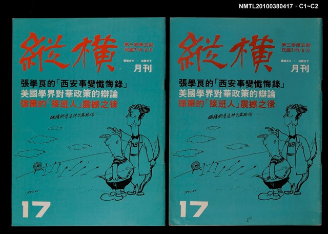 主要名稱：縱橫月刊3卷5期17期圖檔，第3張，共3張