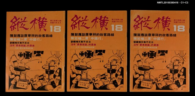 主要名稱：縱橫月刊3卷6期18期圖檔，第4張，共4張